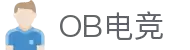 OB电竞·(中国)电子竞技平台